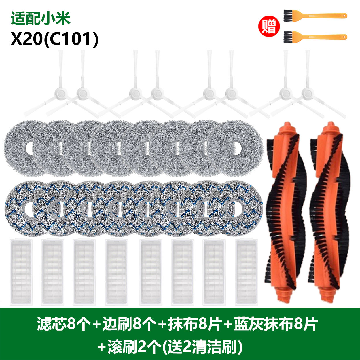 适用小米X20耗材C101耗材抹布盖板滚刷边刷滤芯清洁液扫地机配件,淘宝优惠券,粉丝福利购,淘宝优惠卷