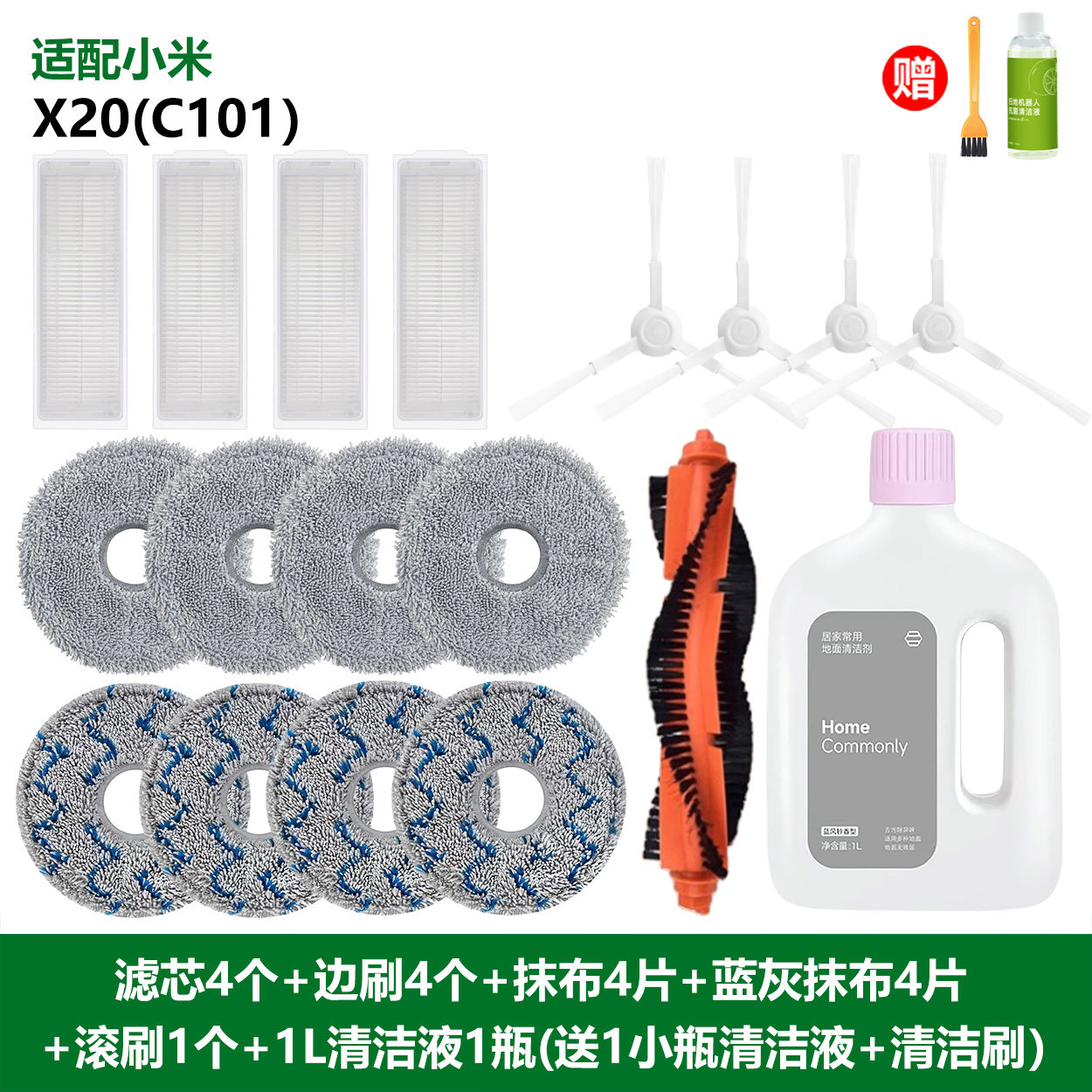 适用小米X20耗材C101耗材抹布盖板滚刷边刷滤芯清洁液扫地机配件,淘宝优惠券,粉丝福利购,淘宝优惠卷