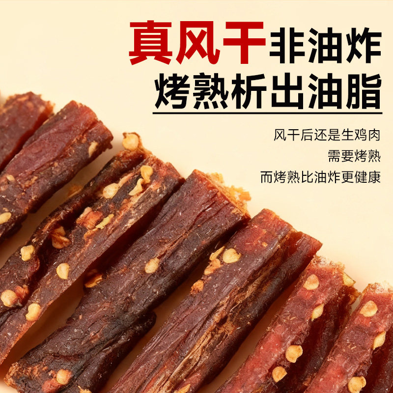 蜀劲道风干鸡肉干高蛋白鸡胸肉条健身减低解馋卡脂宿舍追剧小零食,淘宝优惠券,粉丝福利购,淘宝优惠卷