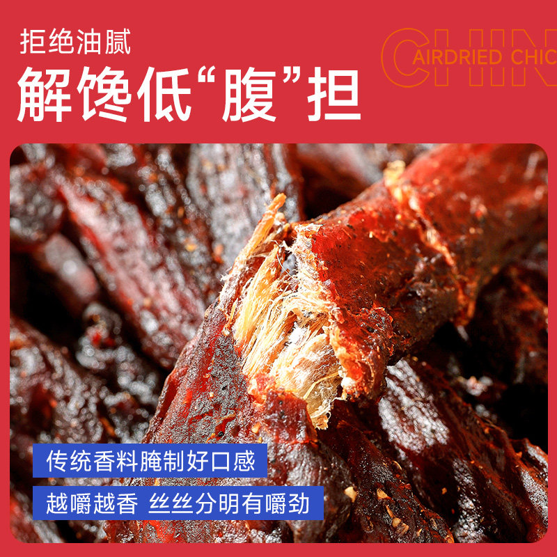 蜀劲道风干鸡肉干高蛋白鸡胸肉条健身减低解馋卡脂宿舍追剧小零食,淘宝优惠券,粉丝福利购,淘宝优惠卷