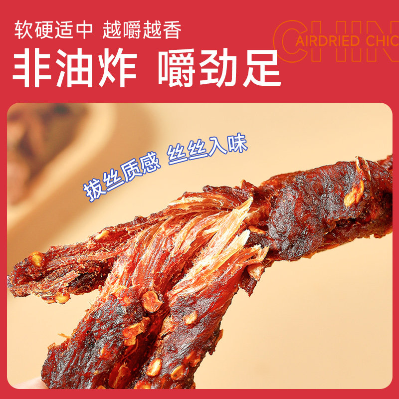 蜀劲道风干鸡肉干高蛋白鸡胸肉条健身减低解馋卡脂宿舍追剧小零食,淘宝优惠券,粉丝福利购,淘宝优惠卷