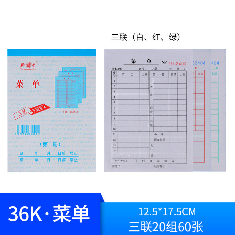 点菜单 饭店点菜单餐饮单 无碳复写二联三联烧烤单板夹清单收票据,淘宝优惠券,粉丝福利购,淘宝优惠卷
