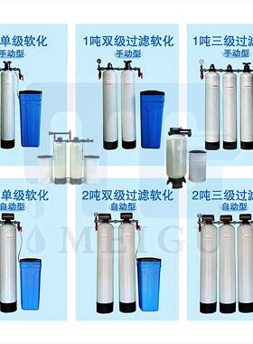 定制树脂软化水设备软水器小型工业软化水设备全自动锅炉水处理
