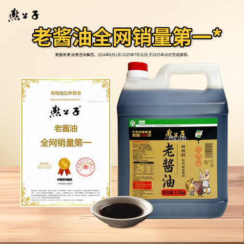 燕公子老酱油国标特级酱油纯粮酿造酱油炒菜酱油凉拌可代替生抽 - 图3