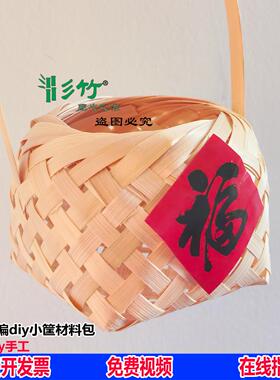 竹编diy材料包竹编小筐竹编篮子手工编织竹编制品竹篾条竹片竹条