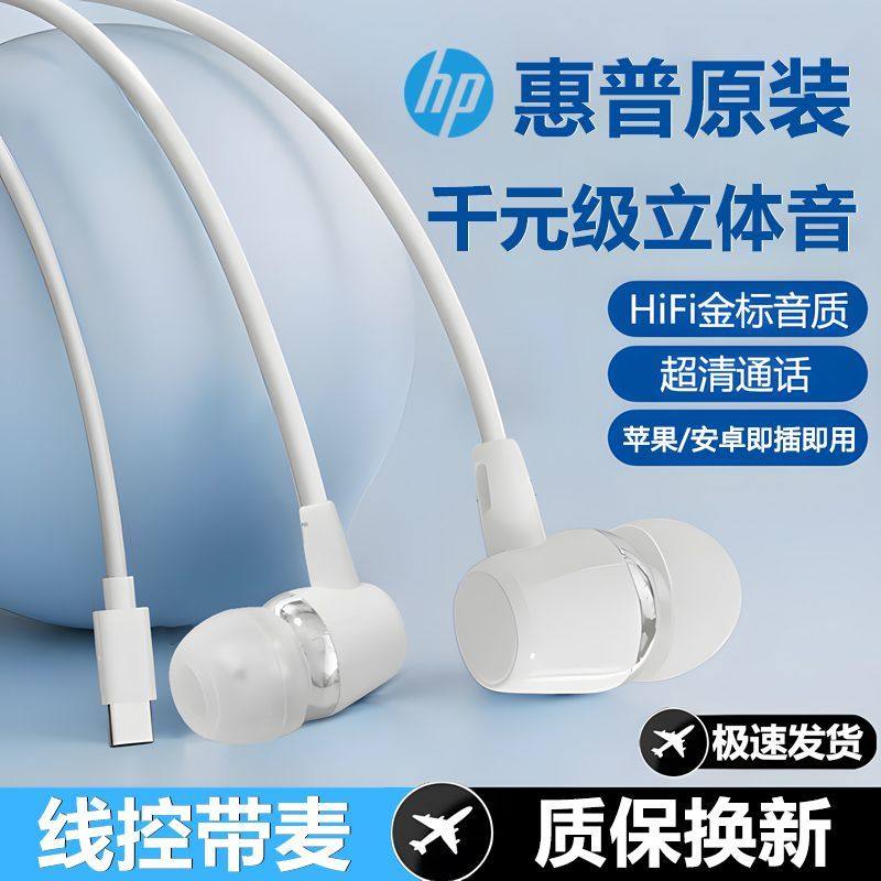 惠普DHE-7000C有线耳机3.5mm入耳式K歌运动游戏吃鸡高清通话TypeC,淘宝优惠券,粉丝福利购,淘宝优惠卷
