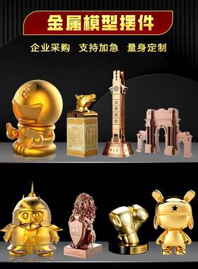 金属铜摆件定制合金公仔商务礼品订做周年庆吉祥物工艺品模型定做