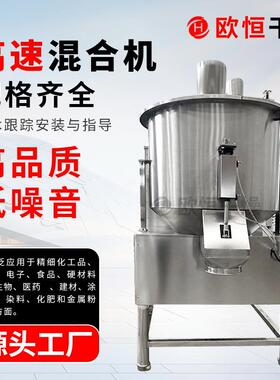 厂家直销粉状物料小麦鸡精干燥添加剂高速混合机均匀混合机械