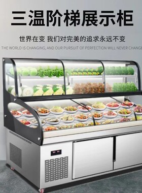 三温三控阶梯点菜柜烧烤冰箱商用展示柜冷藏保鲜明档饭店摆台海鲜