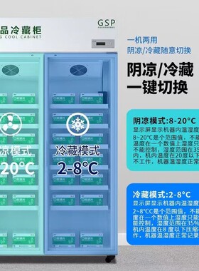 药品阴凉柜双门医药用冷藏柜冷柜单门双门三门新GSP认证医药认证