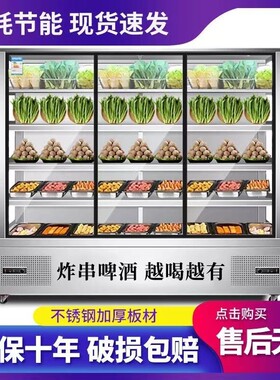 串串柜炸串冷藏点菜柜商用饭店凉菜麻辣烫冒菜火锅烧烤水果展示柜