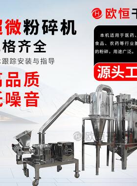 香料大米加工粉碎三七超微粉碎机厂家鱼饲料带除尘功 能粉碎设备