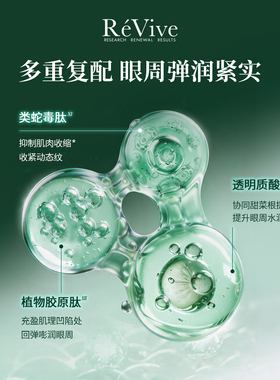 【双11抢先购】RéVive瑞维斐臻宠淡纹塑颜眼精华抗皱紧致淡眼纹