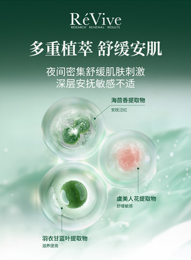 【双11现货开抢】RéVive瑞维斐青春焕活面膜修护抗皱回春面膜