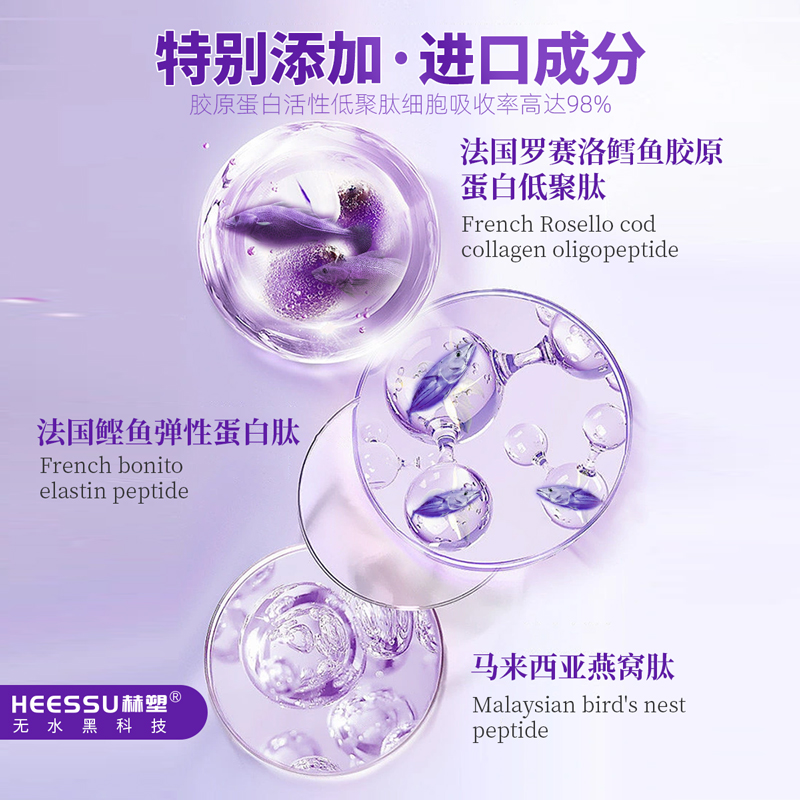 HEESSU无水液态烟酰胺鳕鱼胶原蛋白肽鱼子酱小分子胶原三肽蛋白