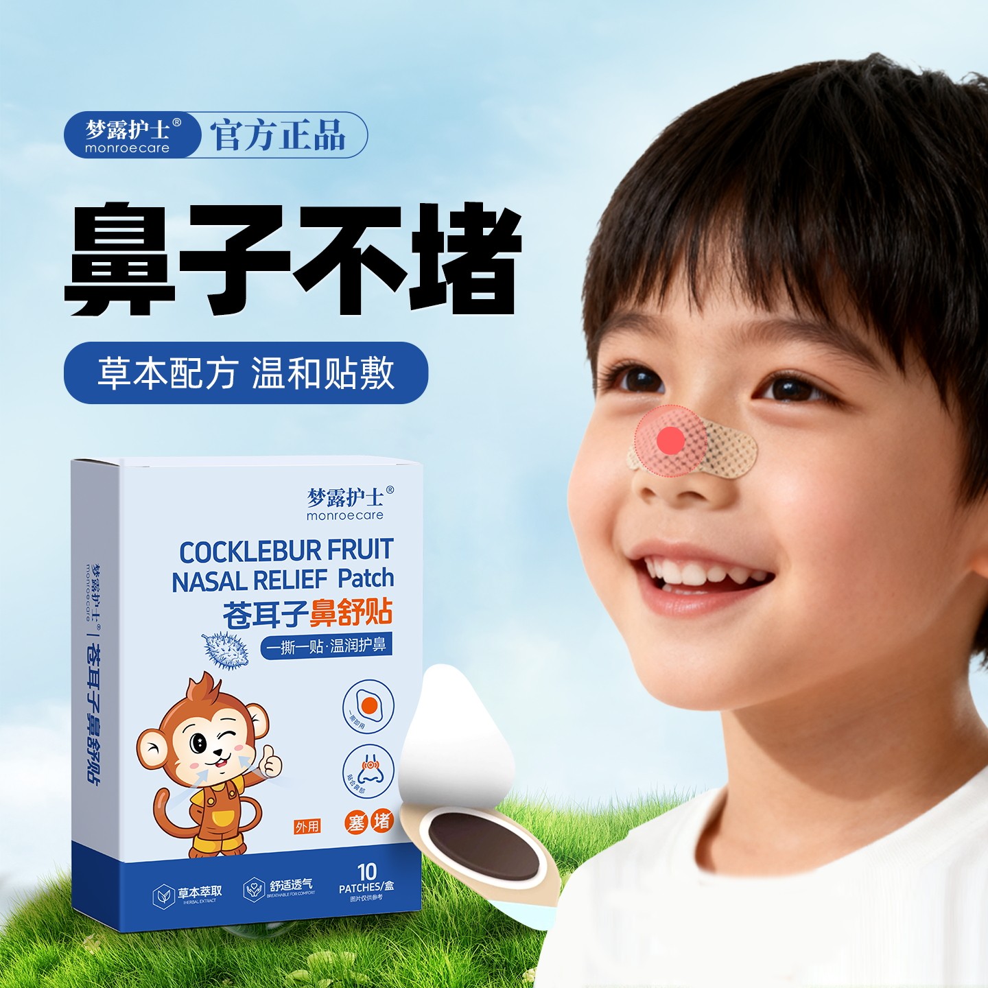 梦露护士苍耳子鼻舒贴透气蜂蜜贴鼻塞神器儿童成人通气鼻贴膏非遗