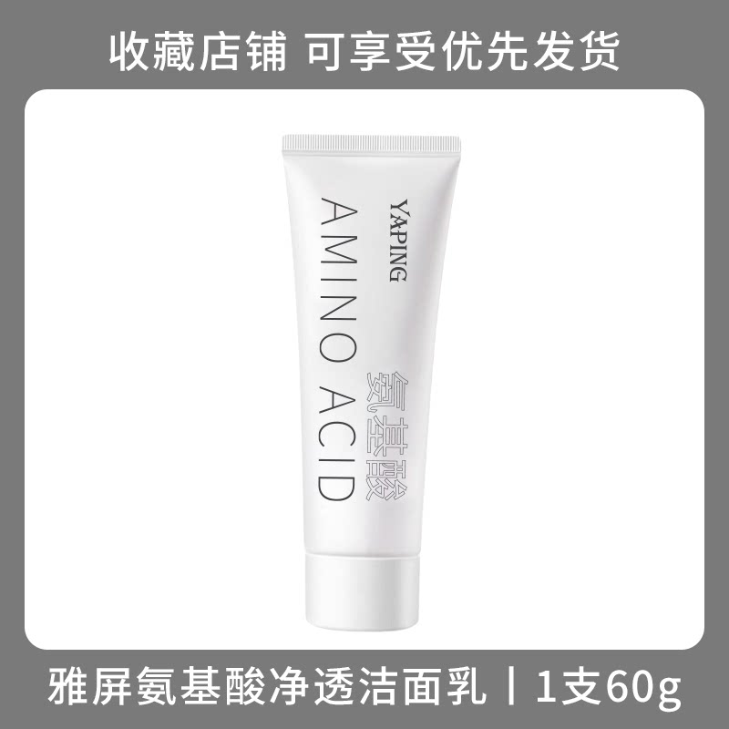 天猫正品氨基酸洗面奶净透保湿洁面乳
