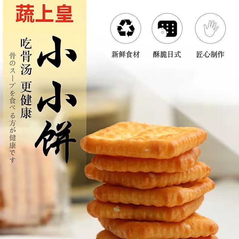 蔬上皇骨汤小小饼酥脆薄脆日式小饼干独立包装蟹黄味解馋小零食品,淘宝优惠券,粉丝福利购,淘宝优惠卷
