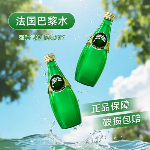 法国进口perrier巴黎水含气天然矿泉水330ml整箱24瓶0糖0卡气泡水 - 图2