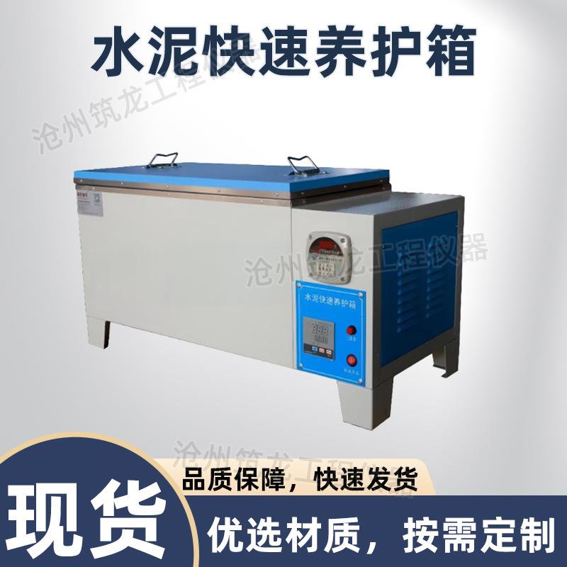 HY-84型水泥快速养护箱水泥试件恒温加速水泥养护试验箱厂家供应 - 图1