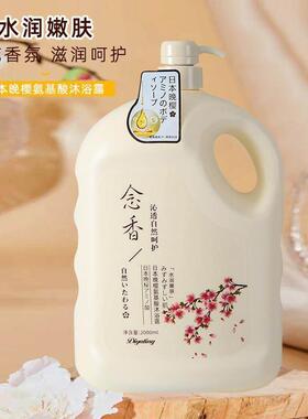 小红书推荐晚樱樱花香水沐浴露氨基酸大容量家庭装持久留香72小时