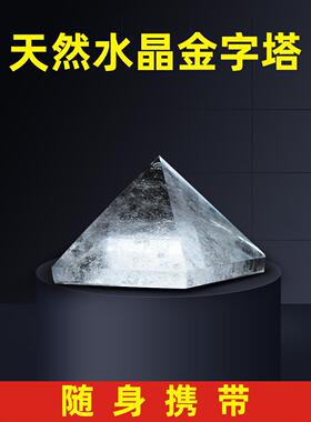 天然紫粉黄白黑绿水晶金字塔摆件光之52度金字塔随身携带五色可选