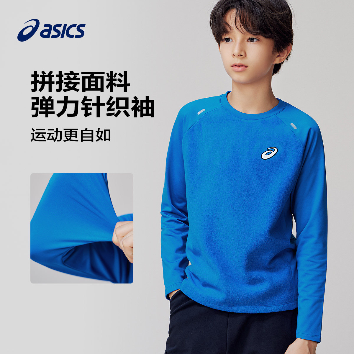 Asics/亚瑟士童装保暖摇粒绒长袖T恤运动透气内搭男童速干打底衫,淘宝优惠券,粉丝福利购,淘宝优惠卷