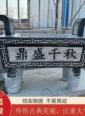石雕香炉鼎青石户外寺庙宗祠堂道观供奉石头长方形供桌插香炉