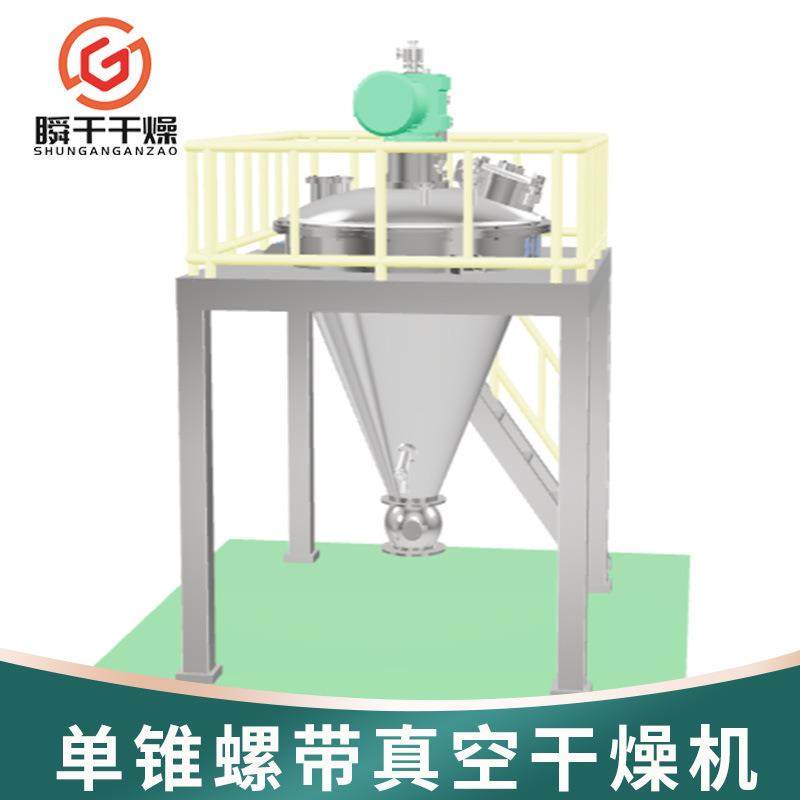不锈钢单锥螺带真空干燥机灵芝孢子粉烘干机中间体锥形干燥机,淘宝优惠券,粉丝福利购,淘宝优惠卷
