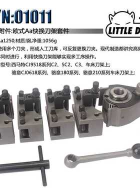 Little Devil S/N:01011欧式Aa快换刀架套件 欧式快换刀架