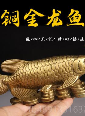 正品铜金龙鱼鲤鱼件乔工摆艺品招财客厅办公室装饰品迁礼物礼开业