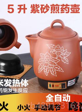 正品4L5L6L8L自0L电砂锅紫砂1全动熬药锅药罐中医药壶煮插电药煎