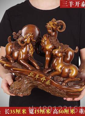 正品三羊开泰摆客厅酒招财生肖羊羊装饰家居工艺件品摆设乔迁礼柜
