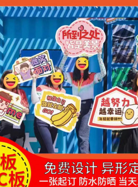 KT板定加工制广告制作加工海报公司宣传KT板展示牌打印pvc雪弗版