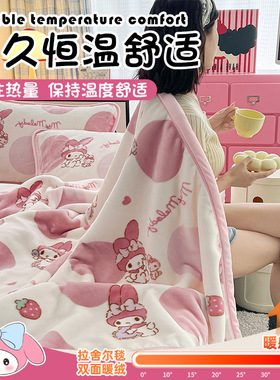 拉舍尔毛毯加厚冬季保暖被毯美乐蒂卡通小毯子午睡毯休闲沙发盖毯