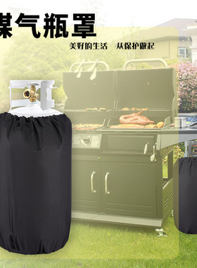 煤气罐罩 210D牛津布防水防尘防紫外线户外BBQ小型丙烷罐防护罩