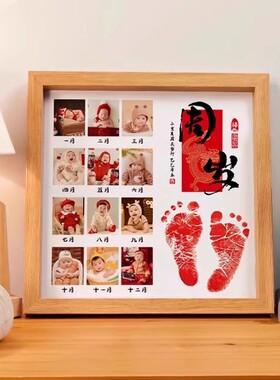 周岁手足印新生的儿出生纪念龙宝宝印足手足脚印泥画仪式用品相框