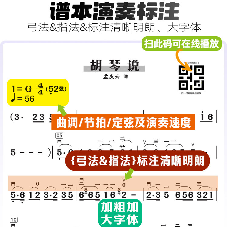 二胡动态曲谱有声扫码伴奏弓指法独奏名活页中老年大字体歌简乐本,淘宝优惠券,粉丝福利购,淘宝优惠卷