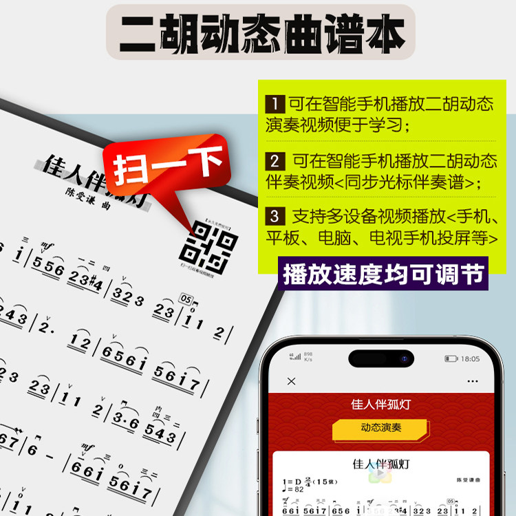 二胡动态曲谱有声扫码伴奏弓指法独奏名活页中老年大字体歌简乐本,淘宝优惠券,粉丝福利购,淘宝优惠卷