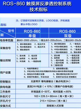 反渗透制器控ROS-8600电导率控仪/电导率系PH计/水纯机制器