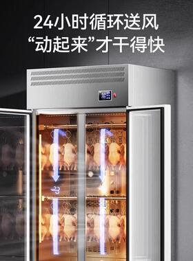 智能晾胚风干柜烤鸭乳鸽挂肉保鲜柜商用风冷烤鹅烧腊不锈钢晾鸭柜