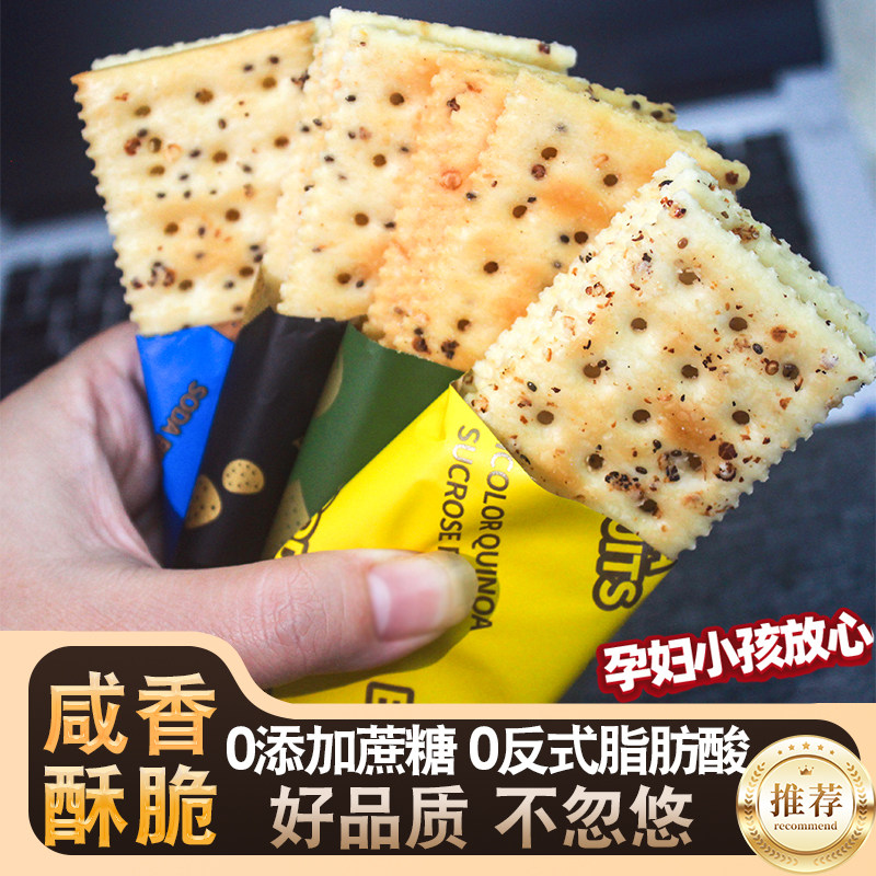 0蔗糖苏打饼干黑松露火腿味饱腹代餐解馋零食办公室休闲食品茶点6,淘宝优惠券,粉丝福利购,淘宝优惠卷