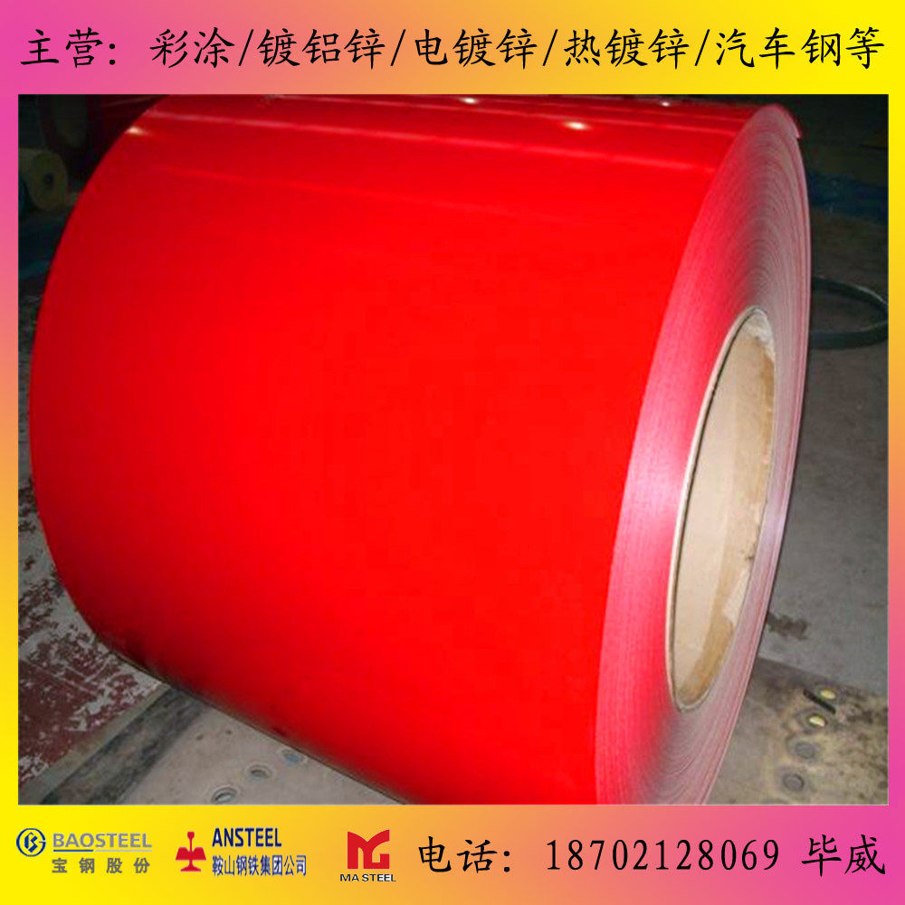 宝钢彩钢板卷供应热镀锌彩涂板卷 镀铝锌彩涂板卷,淘宝优惠券,粉丝福利购,淘宝优惠卷