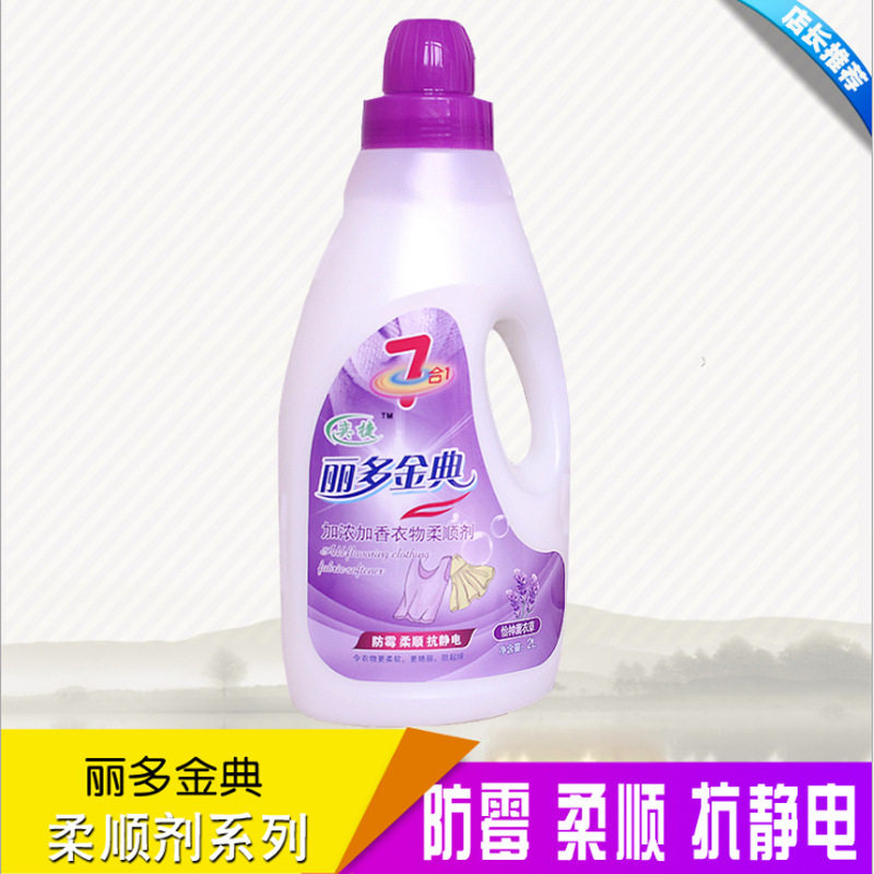 厂家直供柔软蓬松留香泡沫易漂清衣物护理丽多金典柔顺剂欢迎订购,淘宝优惠券,粉丝福利购,淘宝优惠卷