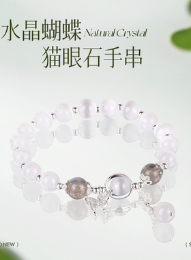 金六福吉祥蝴蝶月光猫眼石手链