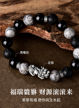 金六福吉祥水晶手串天然水晶手链墨海银辉貔貅手串黑曜石纪念礼物