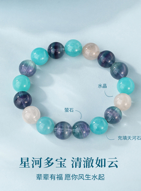 金六福天河石渐变女款手链礼物