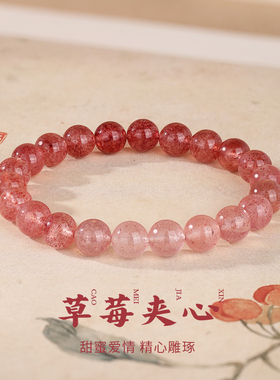 金六福吉祥草莓晶手串七夕礼物