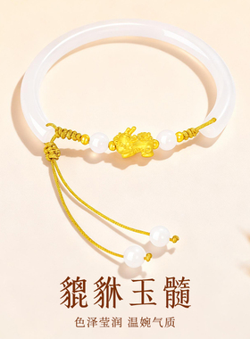 金六福吉祥足银990貔貅玉髓手镯