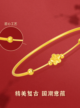 花晨月夕足金梅花细圈黄金手镯